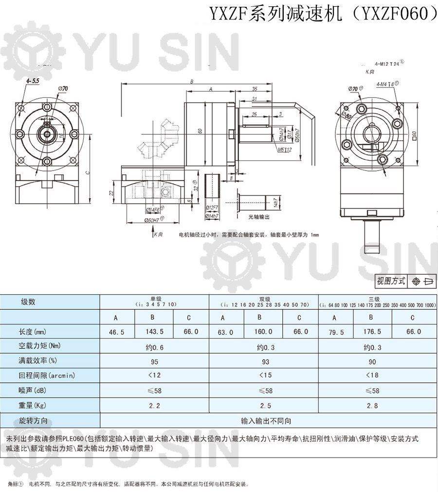 东升国际YXZF60精密行星伺服减速机尺寸图
